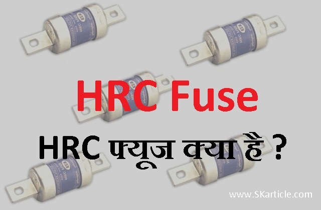 HRC Fuse in Hindi