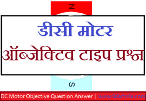 dc motor mcq