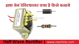 half wave rectifier